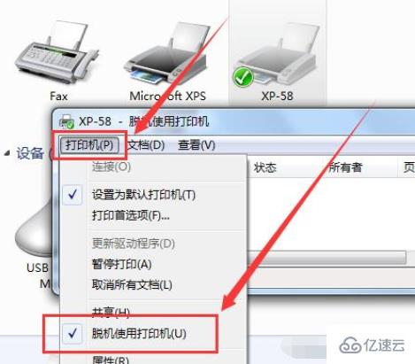 主机假脱打印机转出