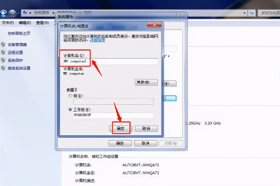 设备名称主机名称