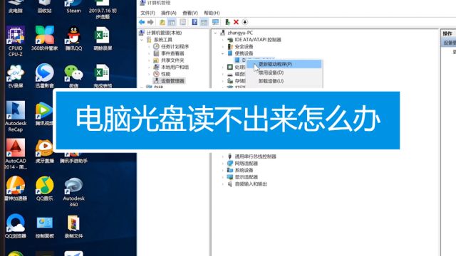 黑石塔电脑主机如何读入光盘