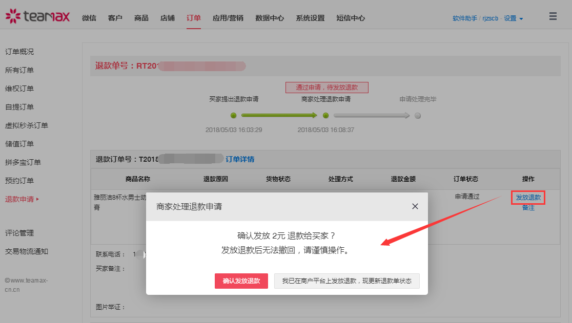 老薛主机怎样申请退款