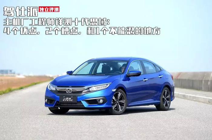 十代思域主机升级