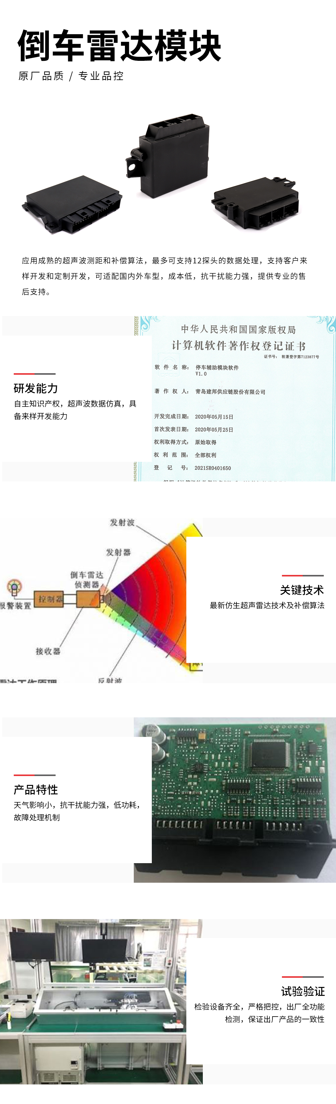 凯运倒车雷达主机