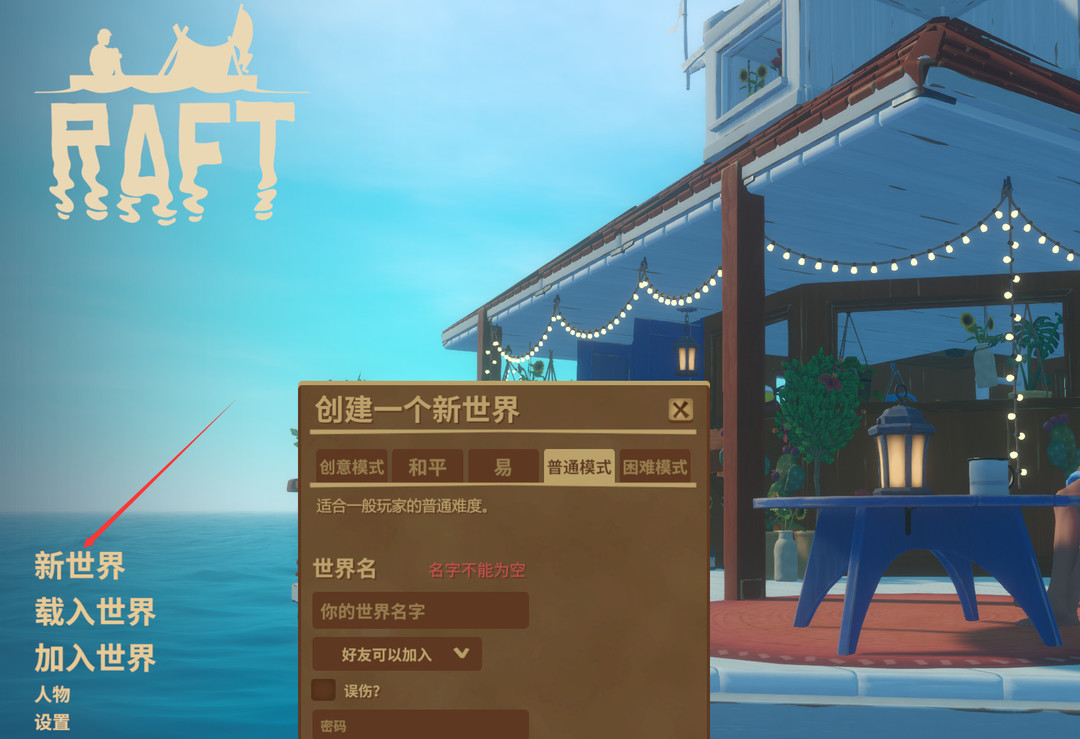 木筏求生看不到主机