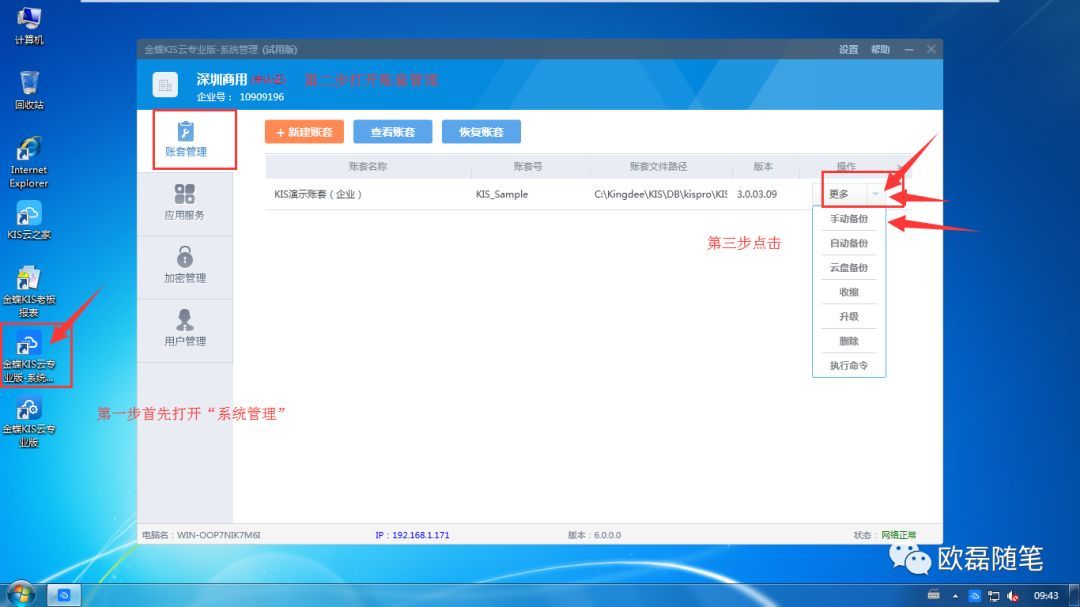 电脑换主机怎么连金蝶