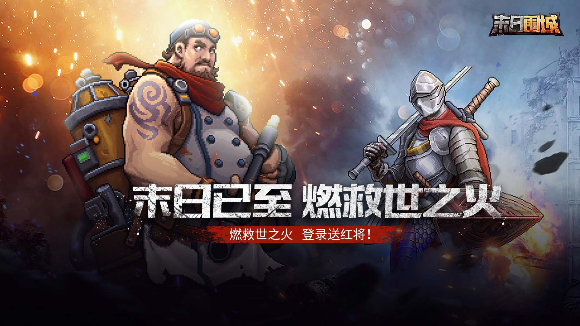 末日围城主机新年快乐怎么出