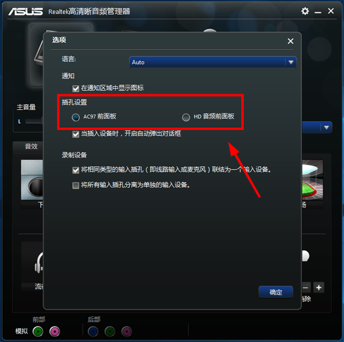 如何设置主机前置耳机插孔