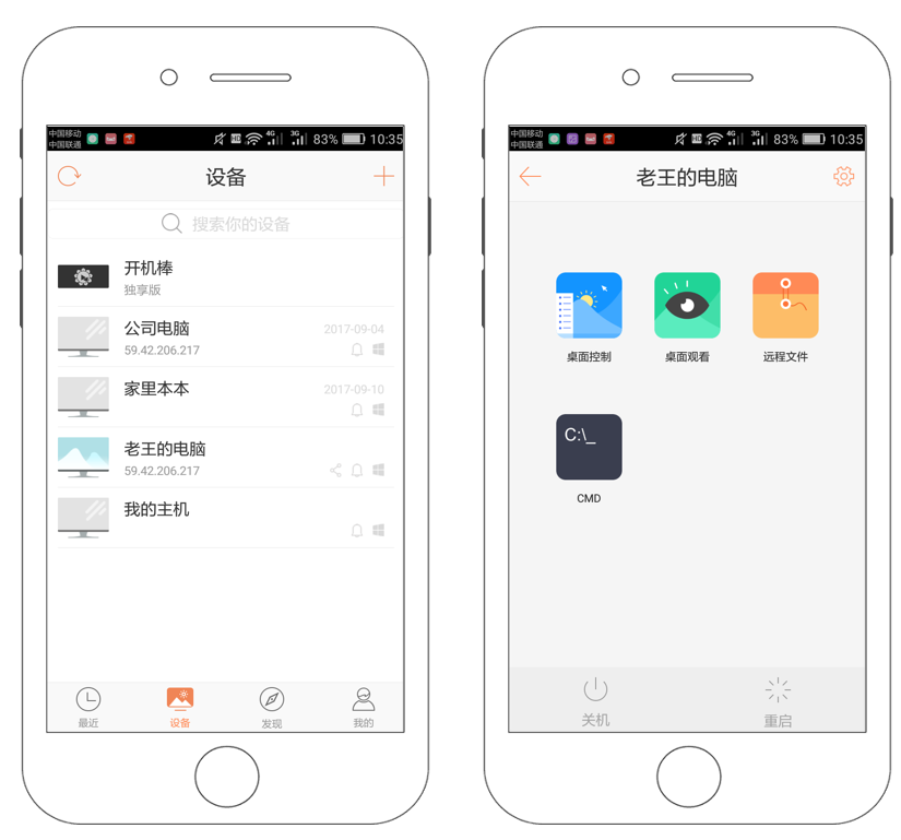 向日葵远控升级主机数