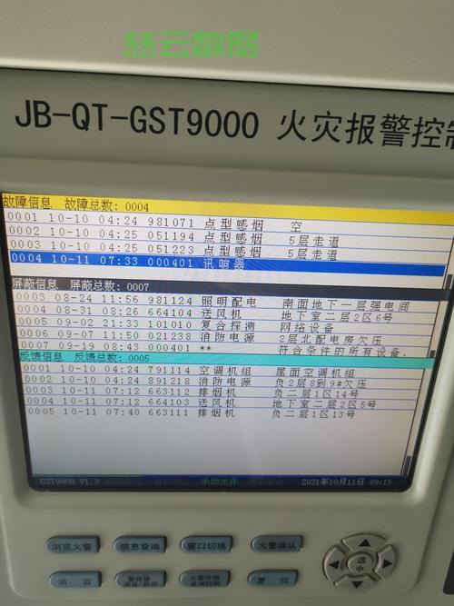 海湾消防主机备点故障
