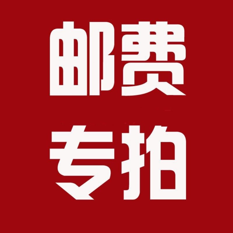 邮主机到付大概多少钱