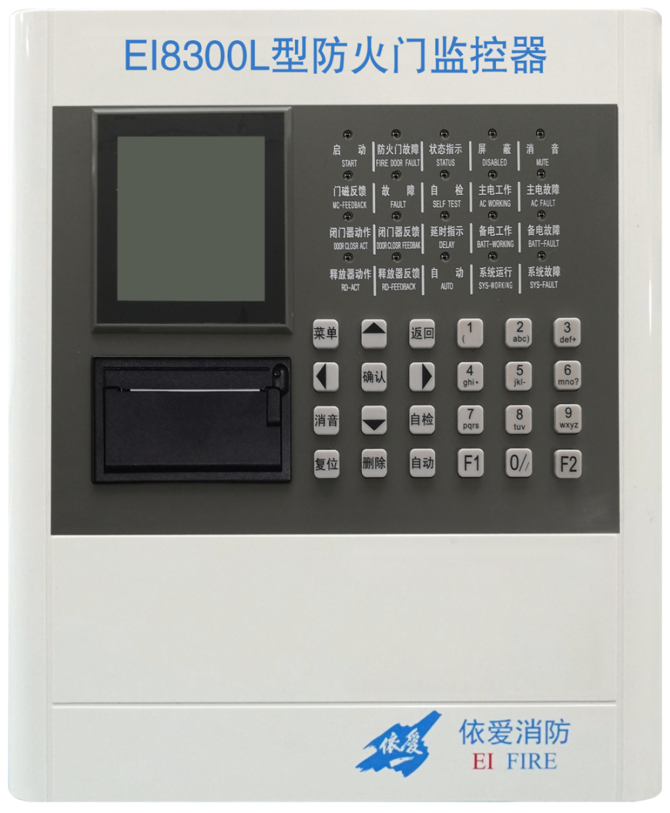 依爱防火门控主机最大多少点