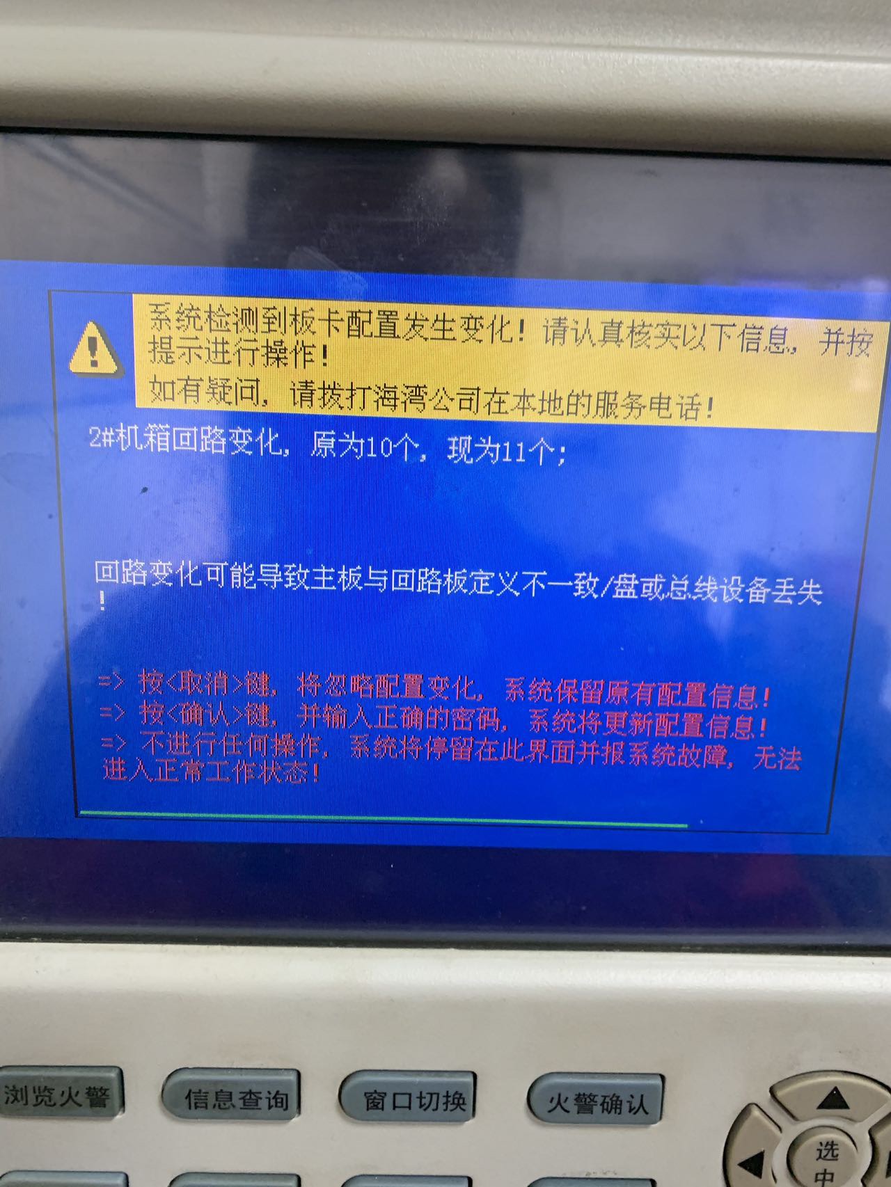 海湾主机如何查看回路有几个点