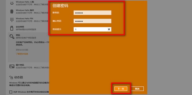 主机怎么设置待机后再输入密码