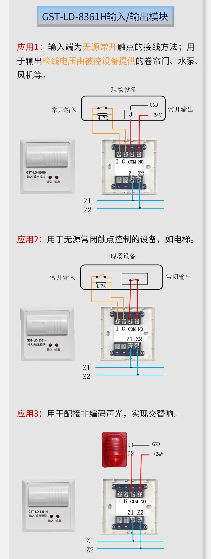 海湾消防报警主机接线说明