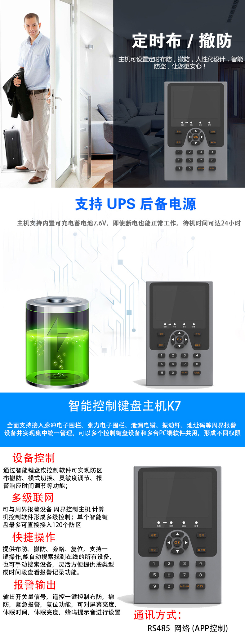 周界报警主机键盘