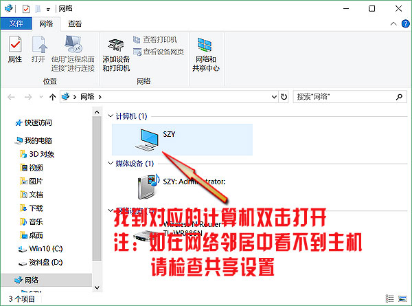连接不到另一台主机