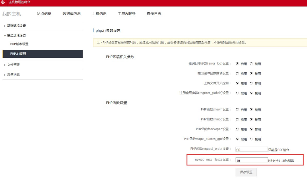 如何将网站上传到万网主机