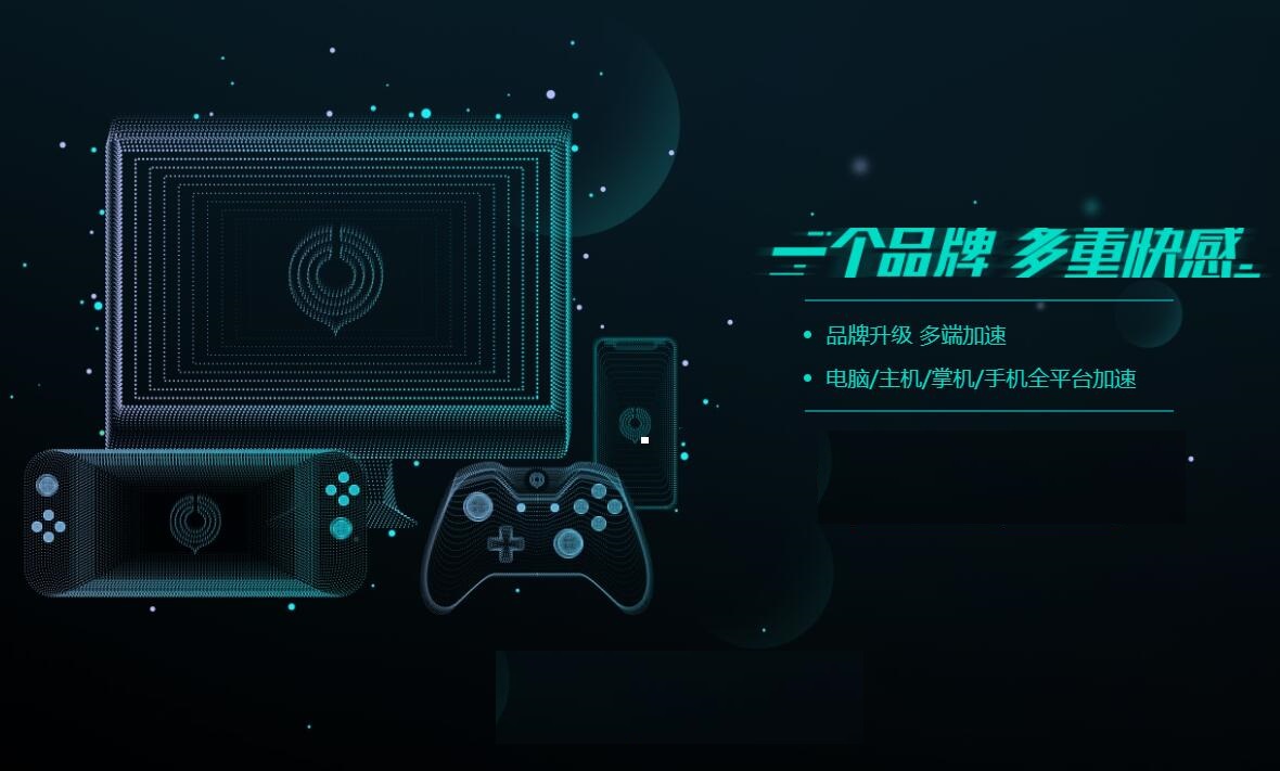 网易加速器主机游戏