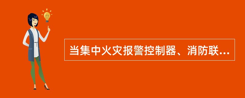 消防主机报反馈报警吗