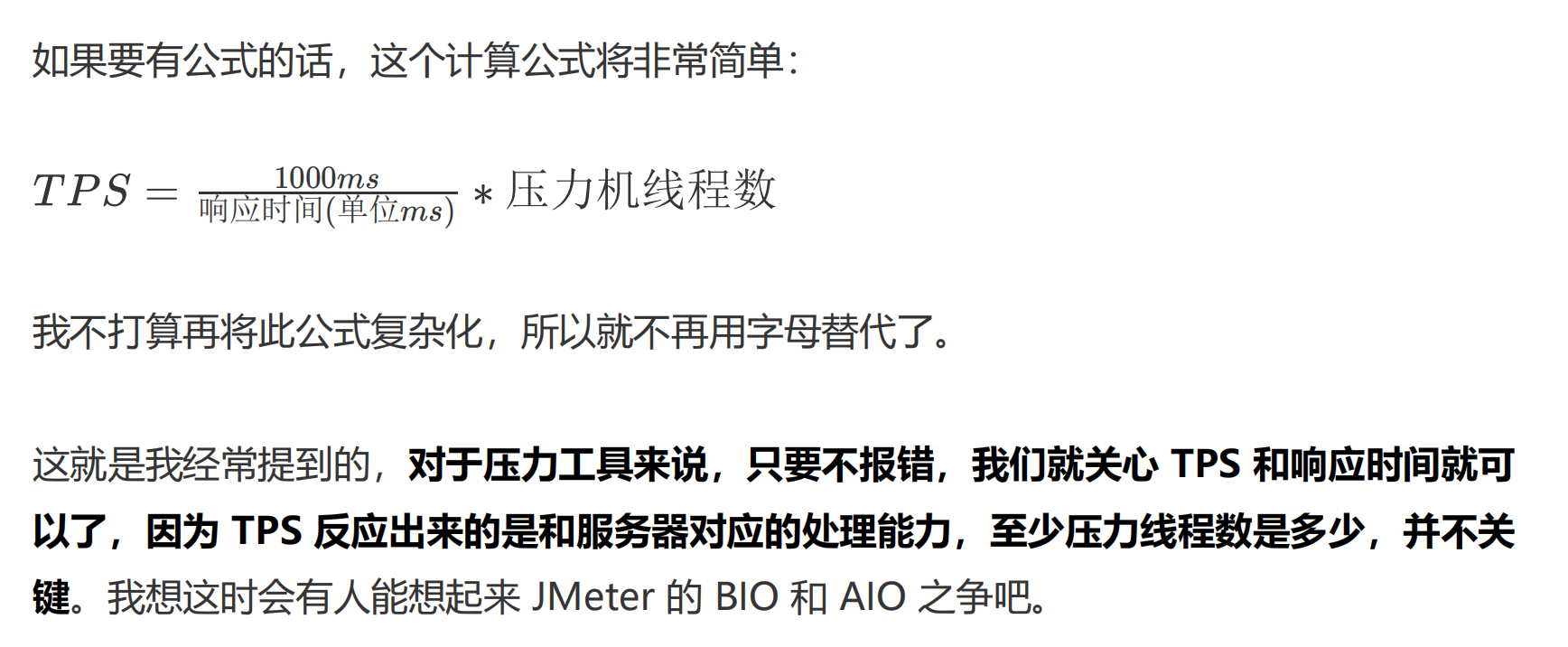 计算机网络主机吞吐量的计算