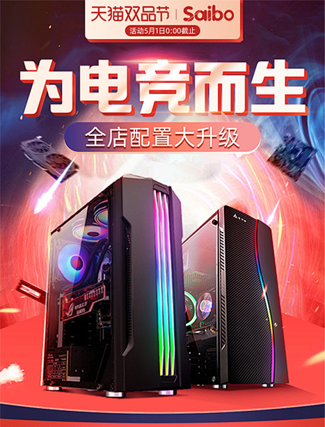天猫有什么好的电脑主机
