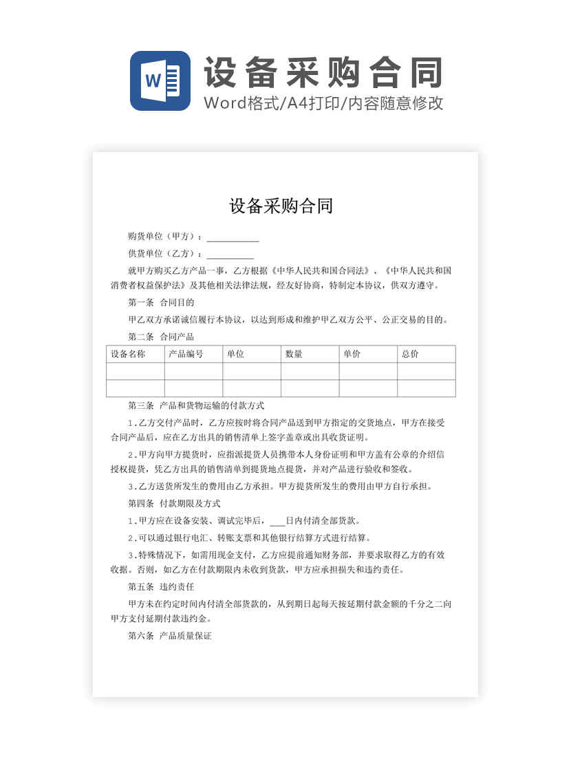 主机零部件采购合作协议