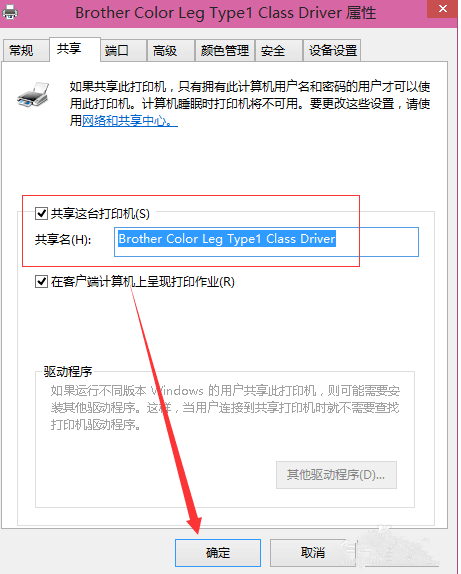 主机未连接共享打印机共享打印机
