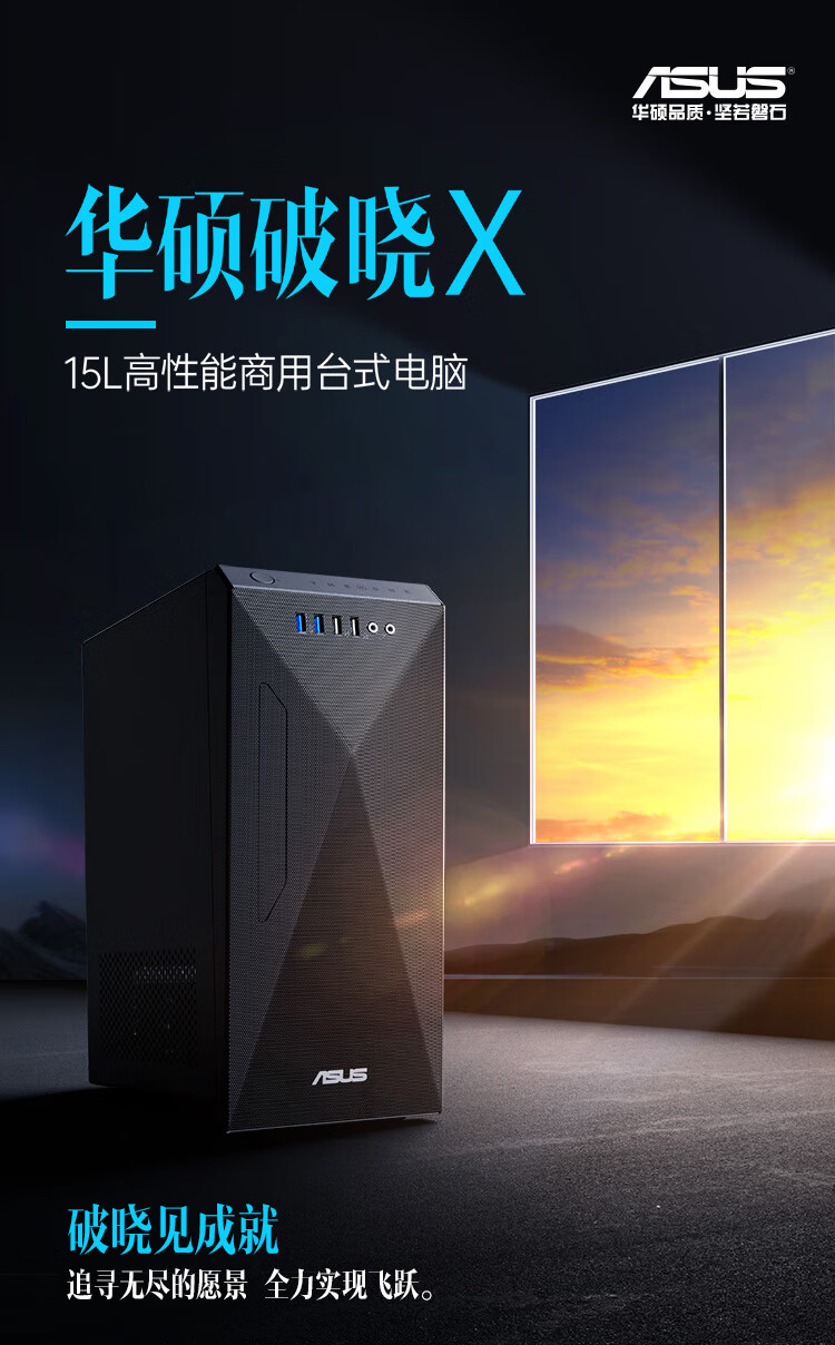 台式主机是华硕好还是联想好