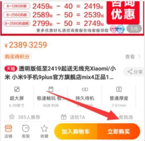 网购主机分期付款