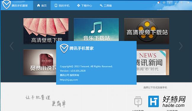 腾讯连接助手电脑主机