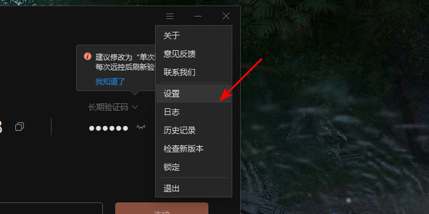 向日葵设置主机定时