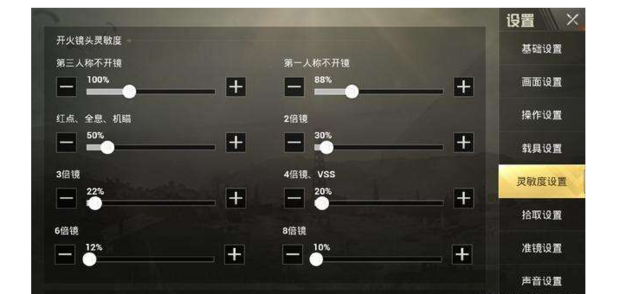 主机吃鸡灵敏度