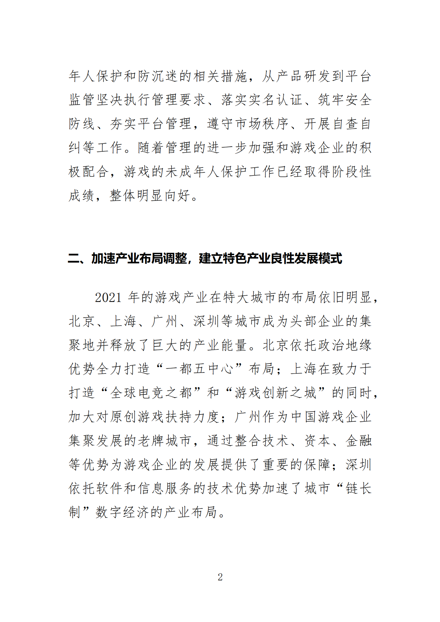 主机游戏报告