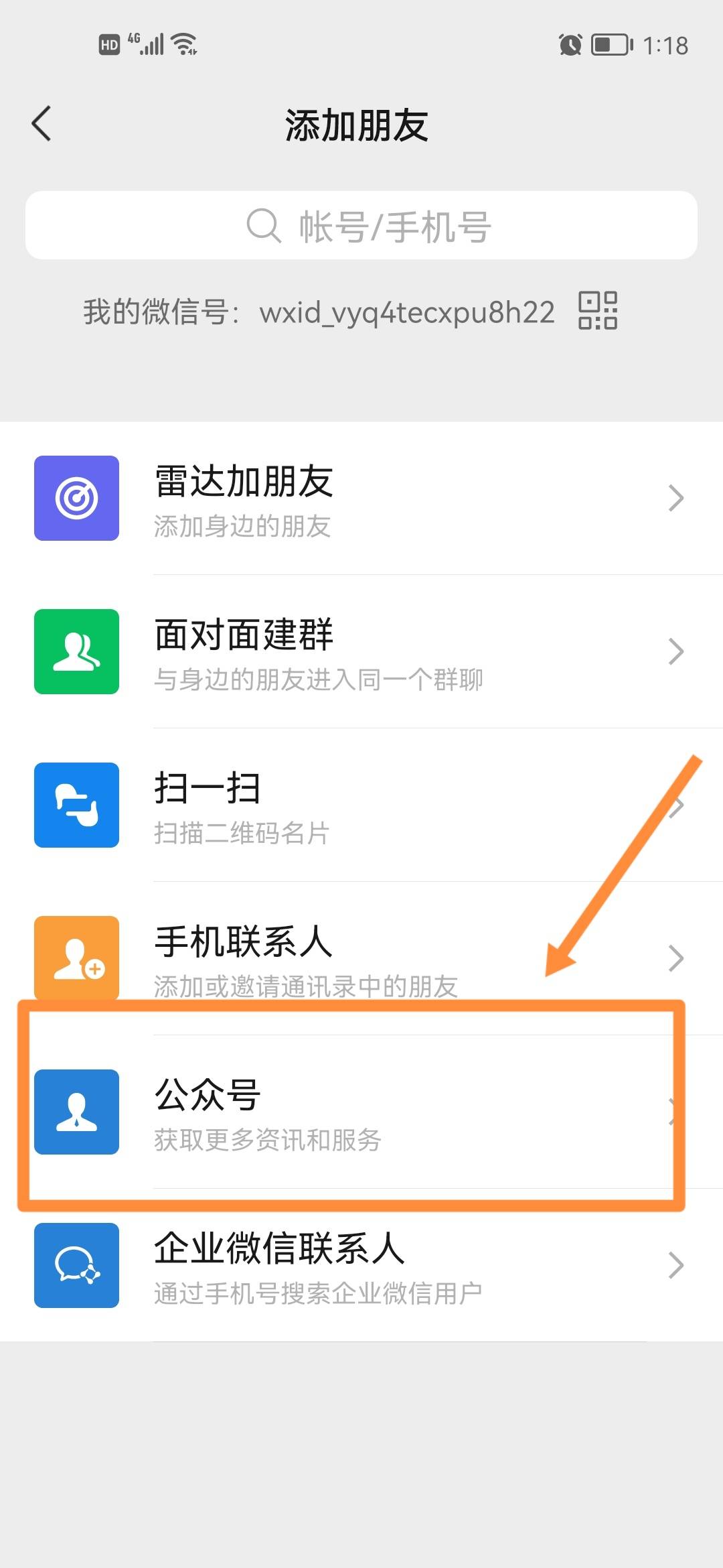 主机屋如何绑定微信