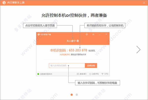 向日葵远控升级主机数