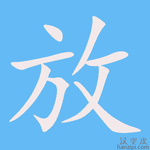 放主机的叫什么名字