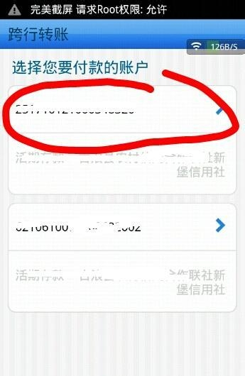 农村信用社网上转账主机处理中