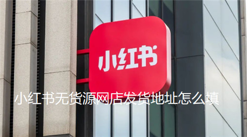 小红书未找到指定主机服务器