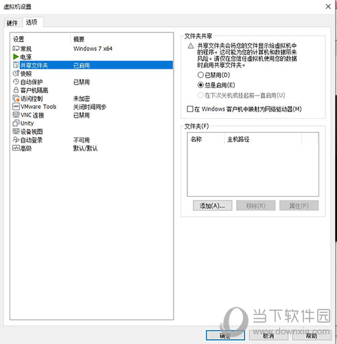 主机和虚拟机的共享文件夹
