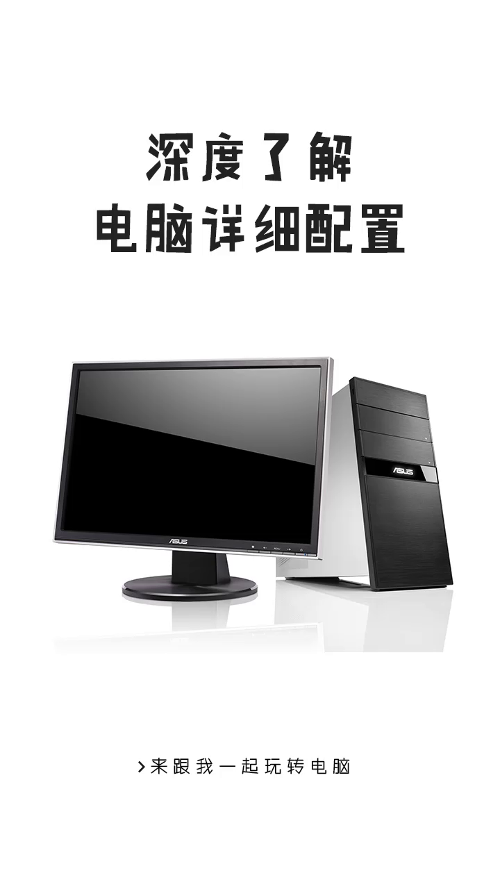 配置主机先看什么