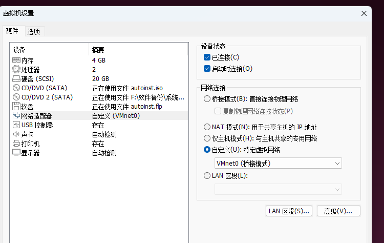 主机与虚拟机桥接模式