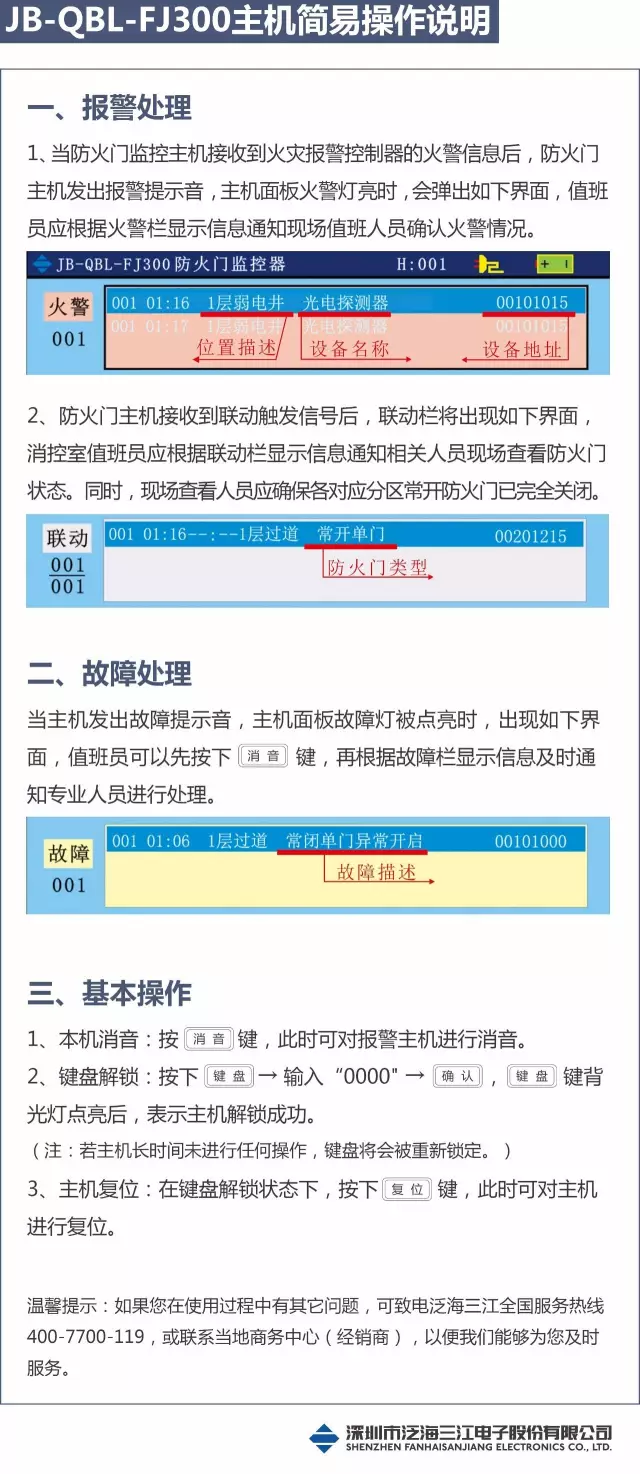 泛海三江主机调试资料