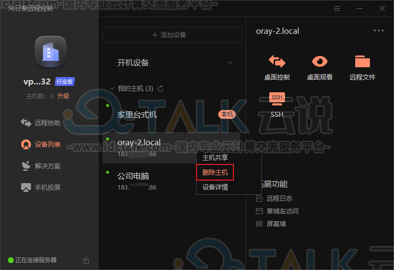 向日葵如何隐藏主机