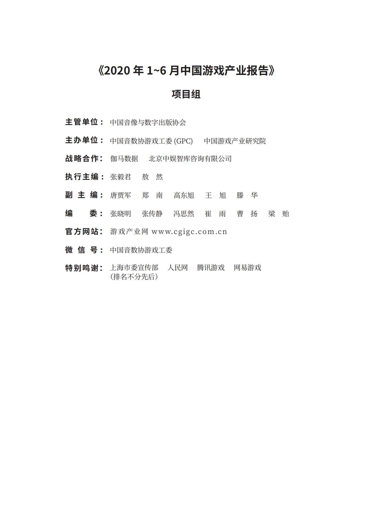 主机游戏报告