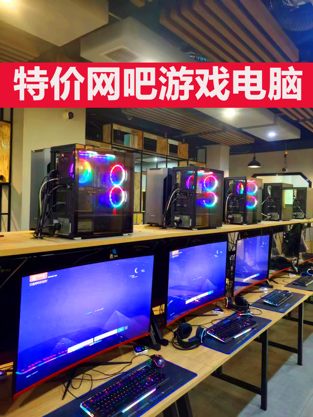 网咖的主机在哪