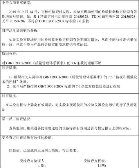 主机厂质量整改呈报范文