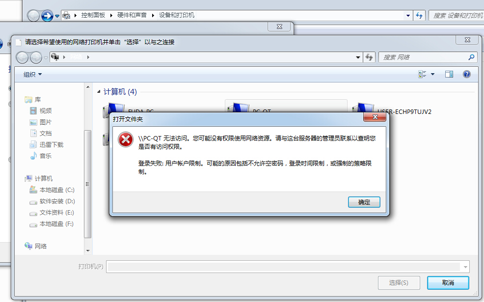 主机休眠用户无法打印