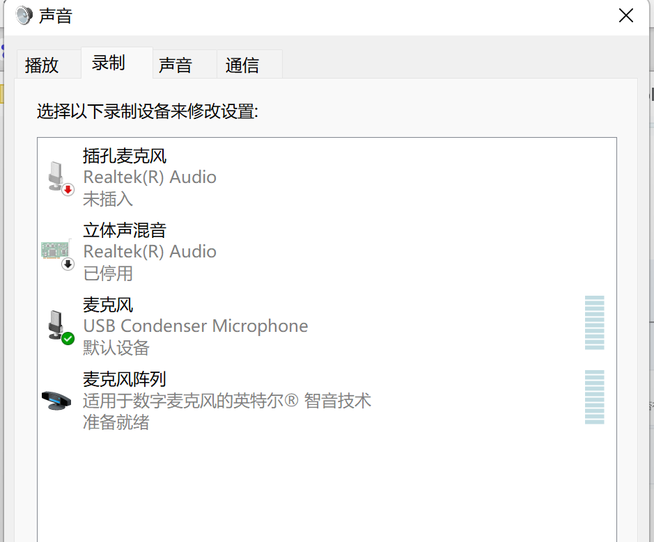 主机后的麦克没声音