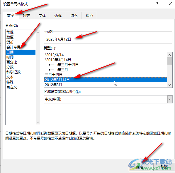 换了主机后表格日期显示数字
