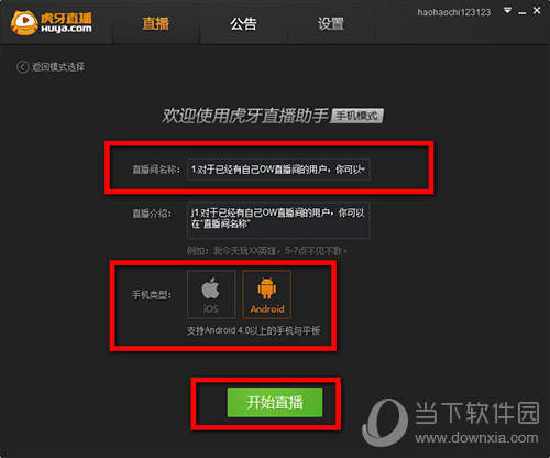 虎牙直播游戏主机配置