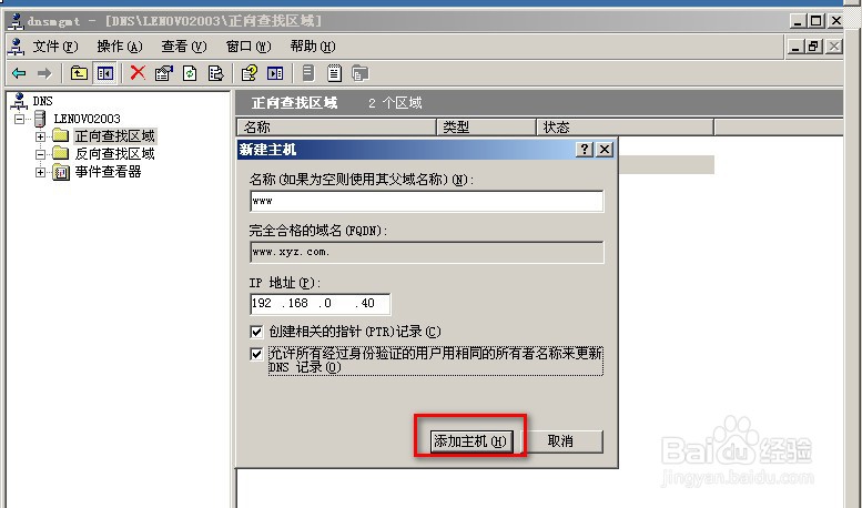 主机记录和记录值查询